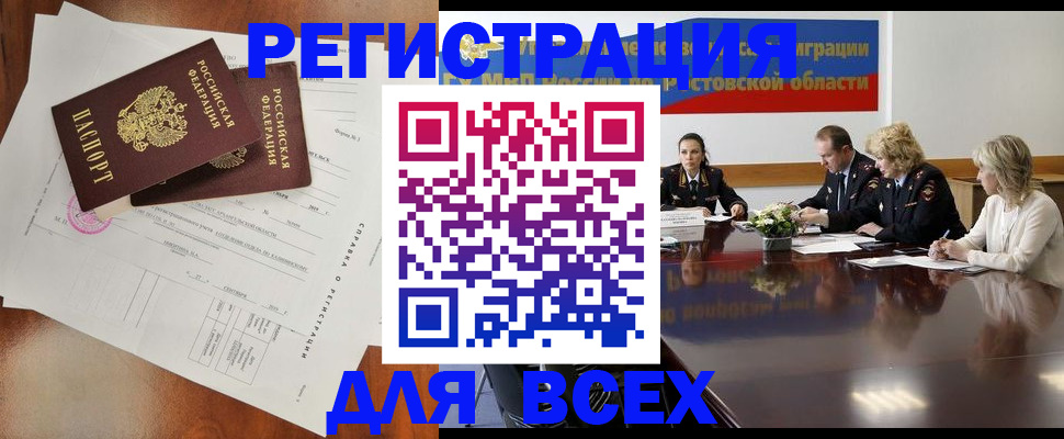 временная регистрация для всех в Видном