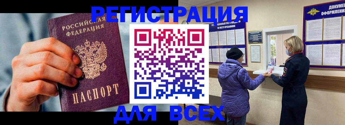 временная регистрация в Видном